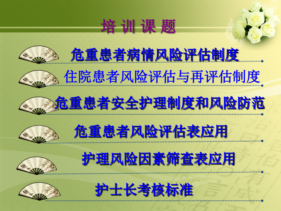 护理风险评估制度培训.ppt_第2页
