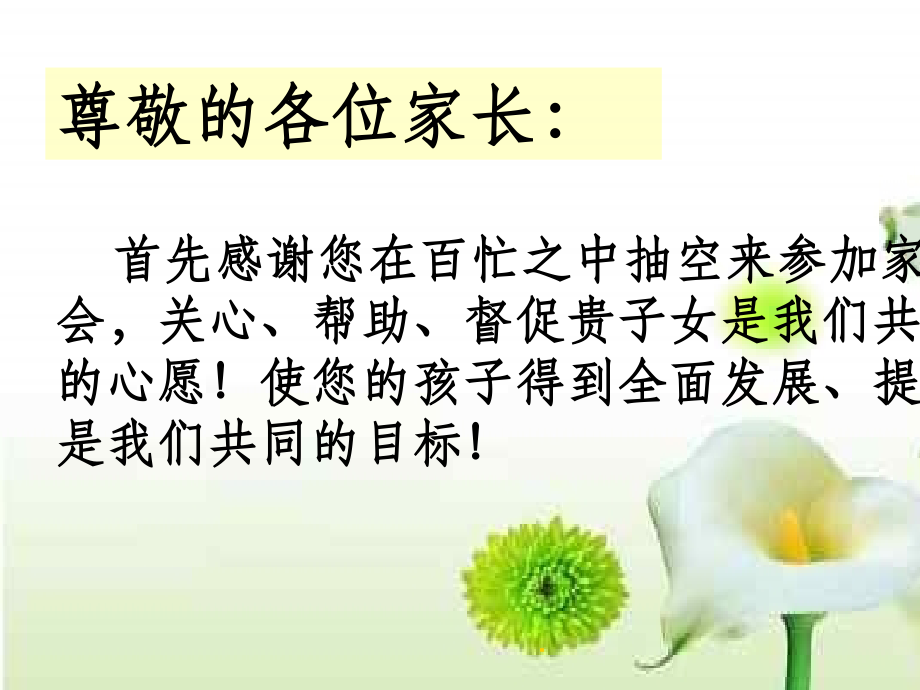 初一年级新开学家长会ppt课件.pptx_第2页