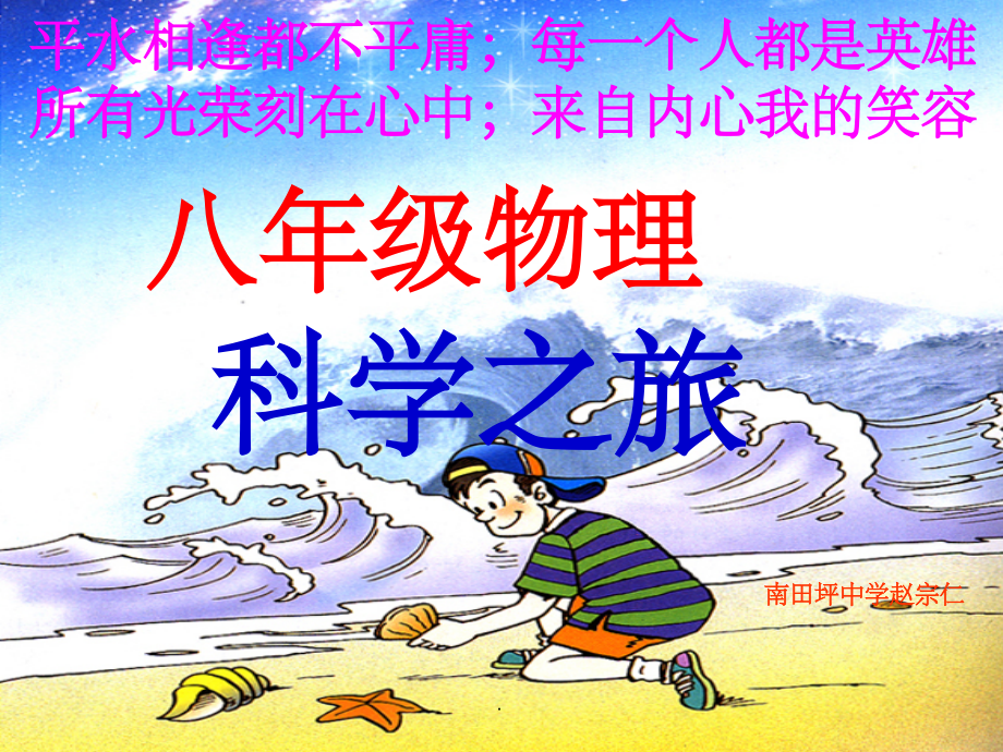 初中物理完整--科学之旅.ppt_第2页