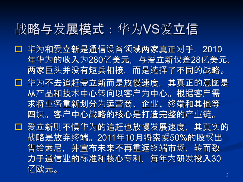 公司战略的形成.ppt_第2页