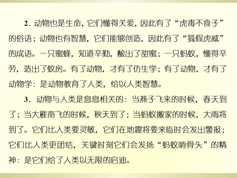 动物游戏之谜-完整(66张).ppt_第2页