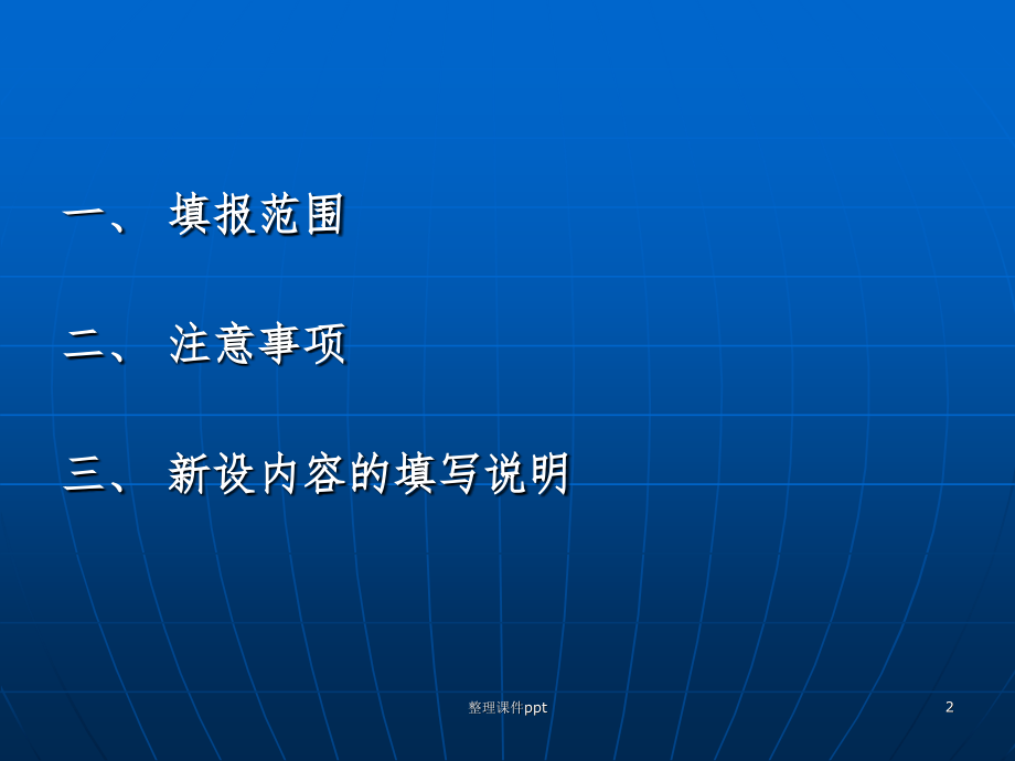 北京市卫生机构人力资源基本信息调查表.ppt_第2页