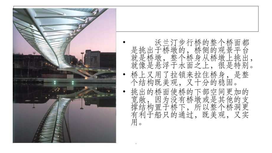 悬挑结构和梁式结构分析.ppt_第2页