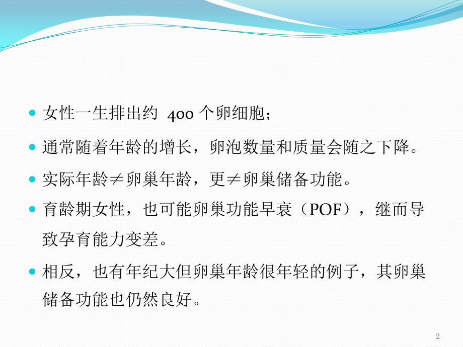 抗缪勒管激素临床八大应用.pptx_第2页