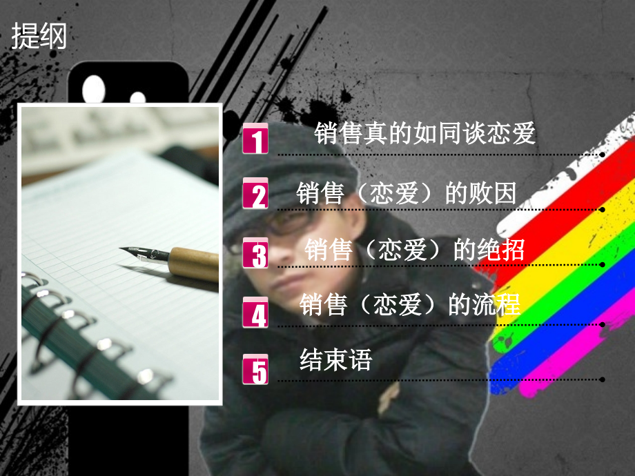 像追女孩一样追客户.ppt_第2页