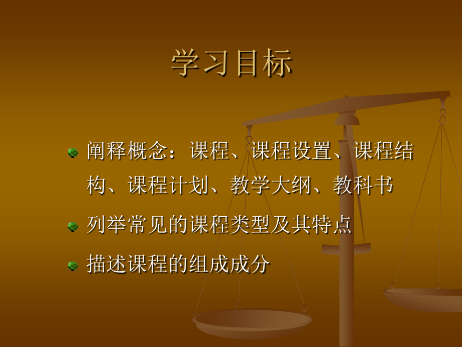 护理教育课程设置及发展趋势.ppt_第2页