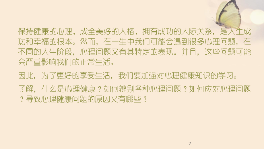常见心理健康问题.pptx_第2页
