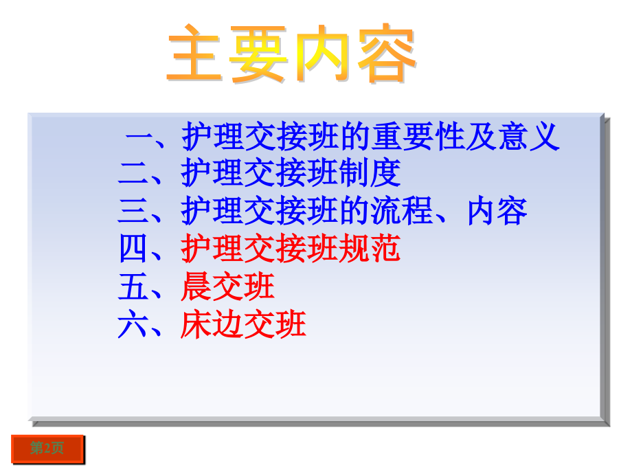 护理交接班.ppt_第2页
