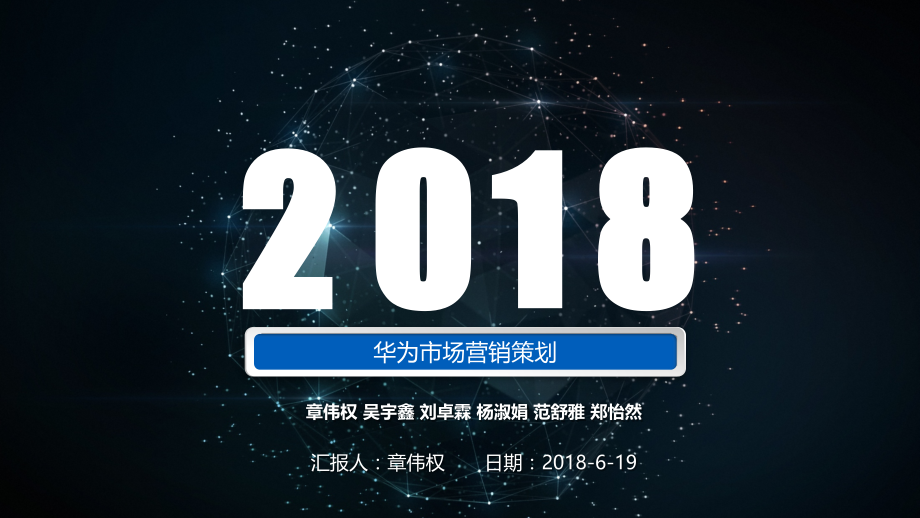 华为市场营销策划ppt课件.pptx_第1页