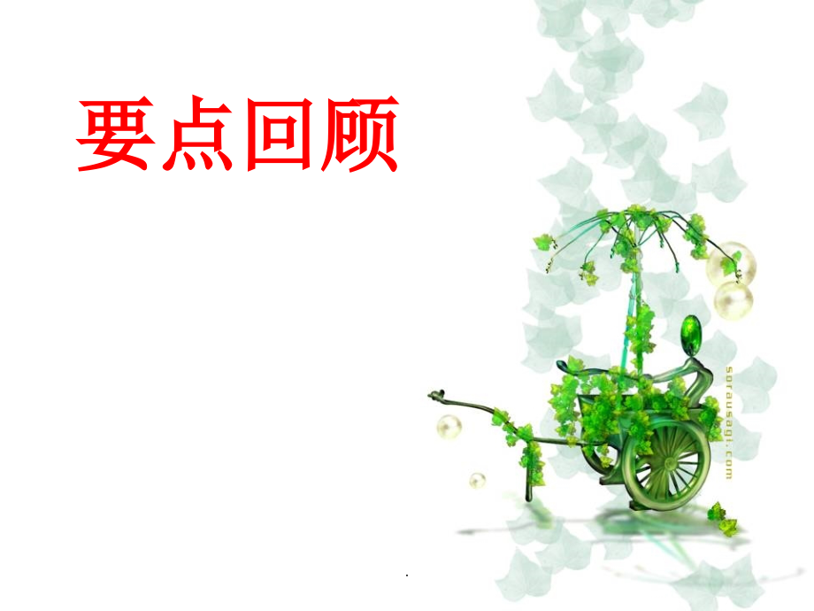 应有格物致知精神新版本.ppt_第1页