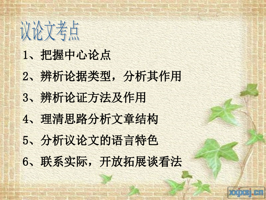 应有格物致知精神新版本.ppt_第2页