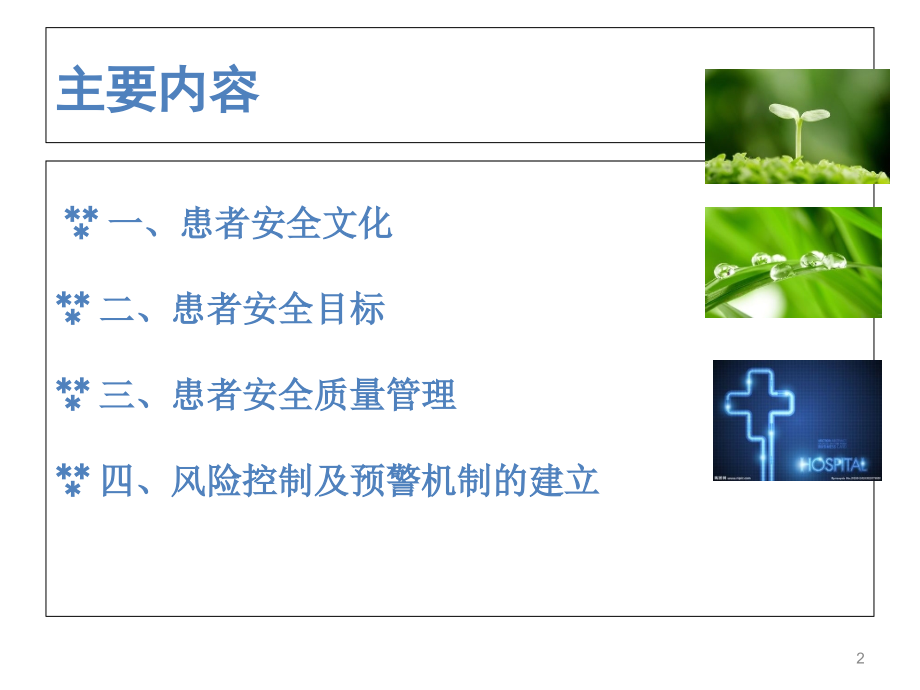 患者安全文化.ppt_第2页