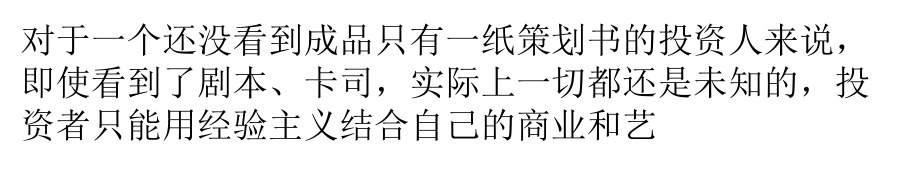 如何判断一部电影是否值得投资.pptx_第1页