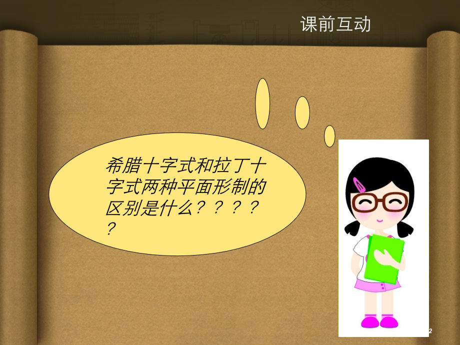 欧洲中世纪建筑ppt课件.ppt_第2页
