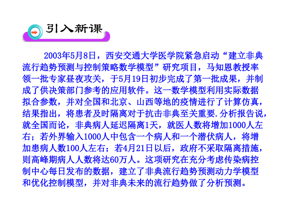 指数型对数型函数模型的应用实例.ppt_第2页