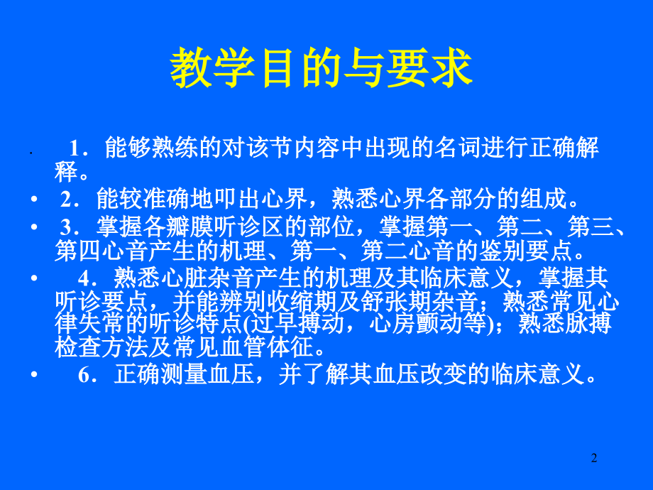 心脏检查ppt课件.ppt_第2页