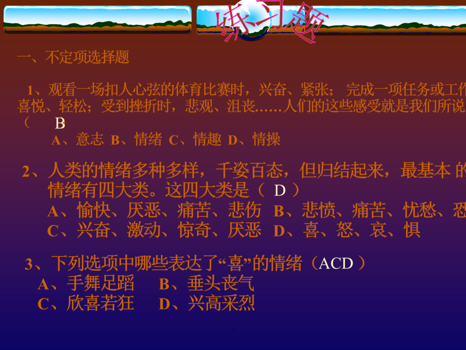 初一政治上学期调节情绪的方法.ppt_第1页