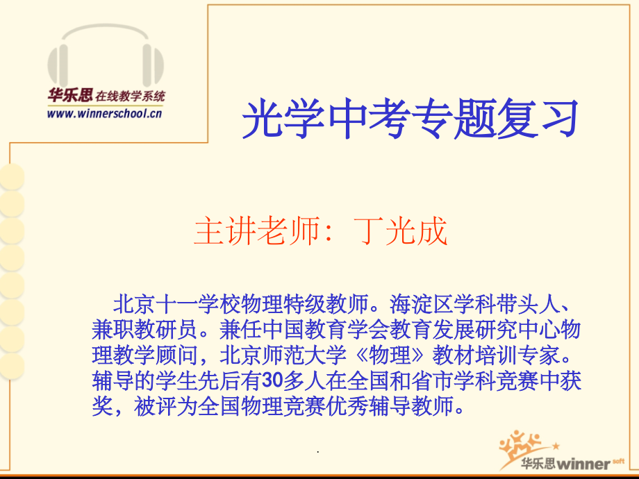 初三物理-光学中考专题.ppt_第2页