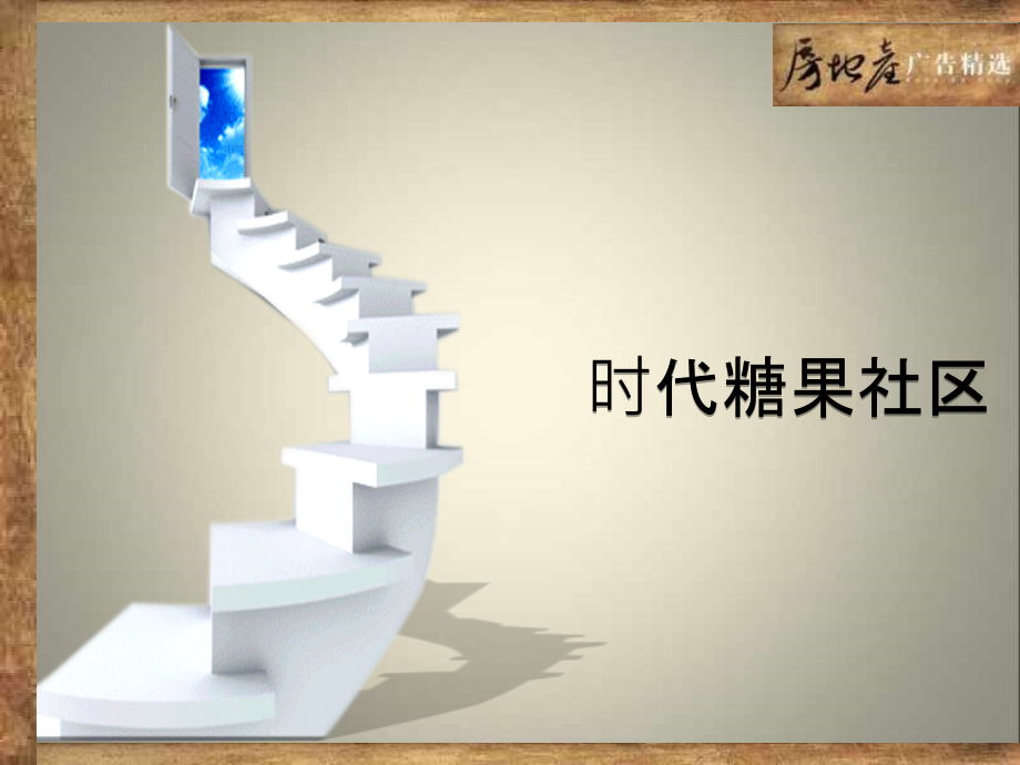 经典房地产广告经典案例.ppt_第2页