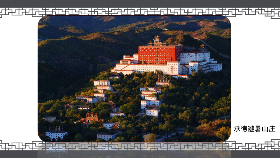 人教版初中美术八年级下册-中国古典园林欣赏-名师教学PPT课件.pptx_第2页