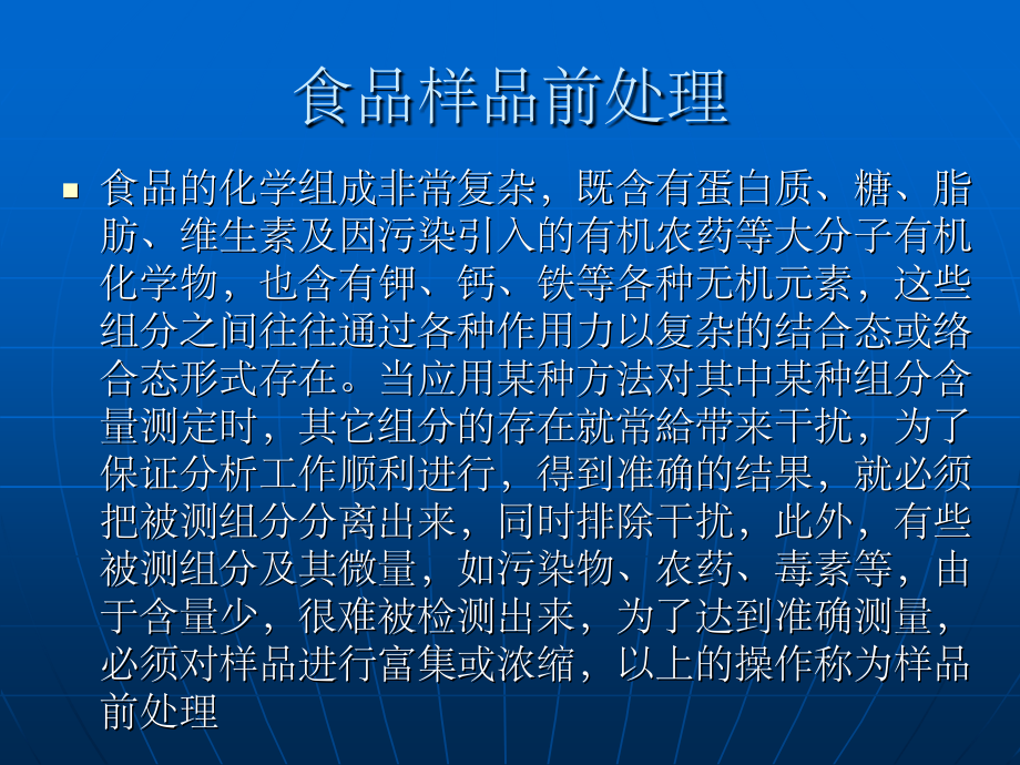 样品前处理知识(无机篇).ppt_第2页