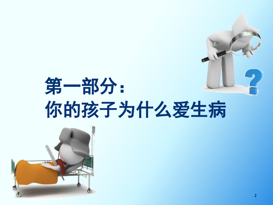 儿童中医药健康保健.ppt_第2页