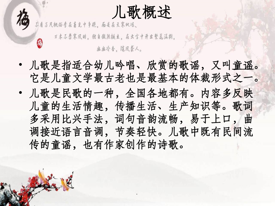 儿歌朗读训练.ppt_第2页