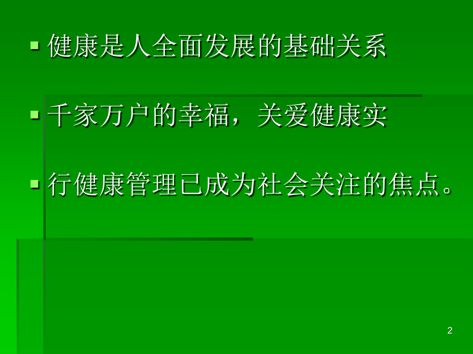 健康与癌症.ppt_第2页