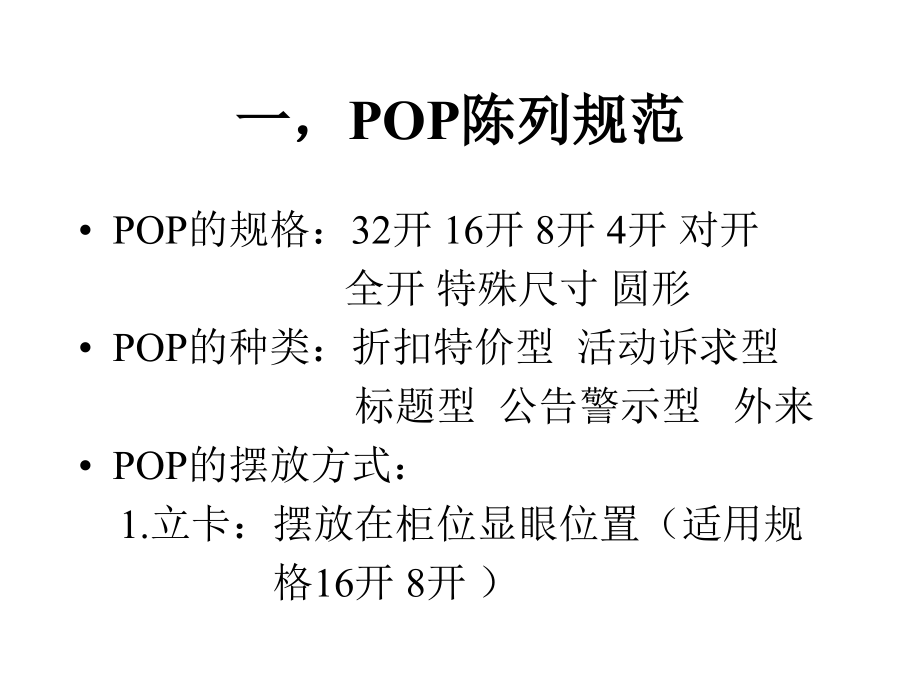 商场陈列规范与技巧.ppt_第2页
