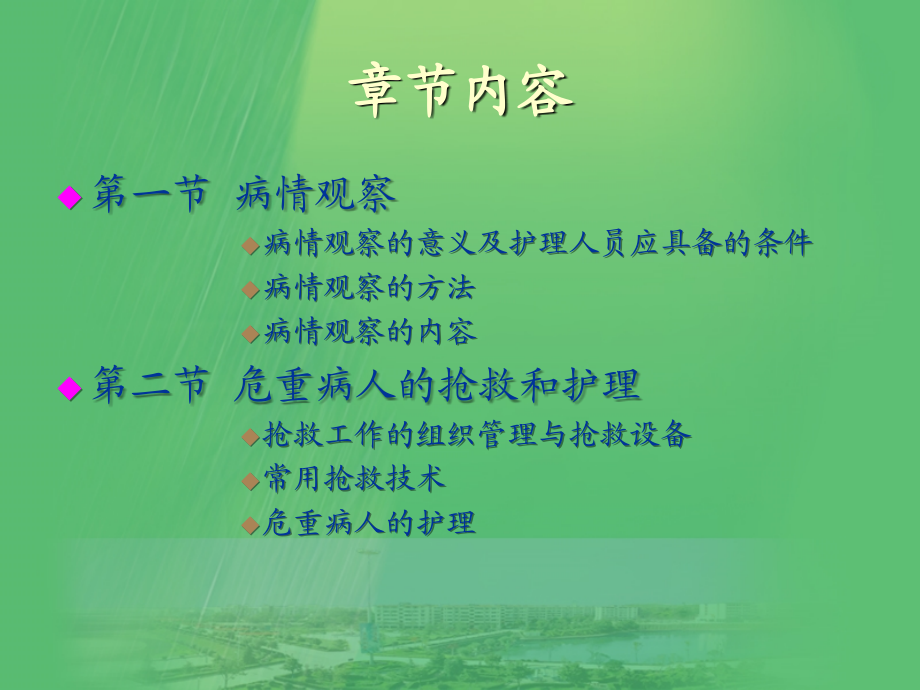 危重病人病情观察及抢救PPT医学课件.ppt_第2页