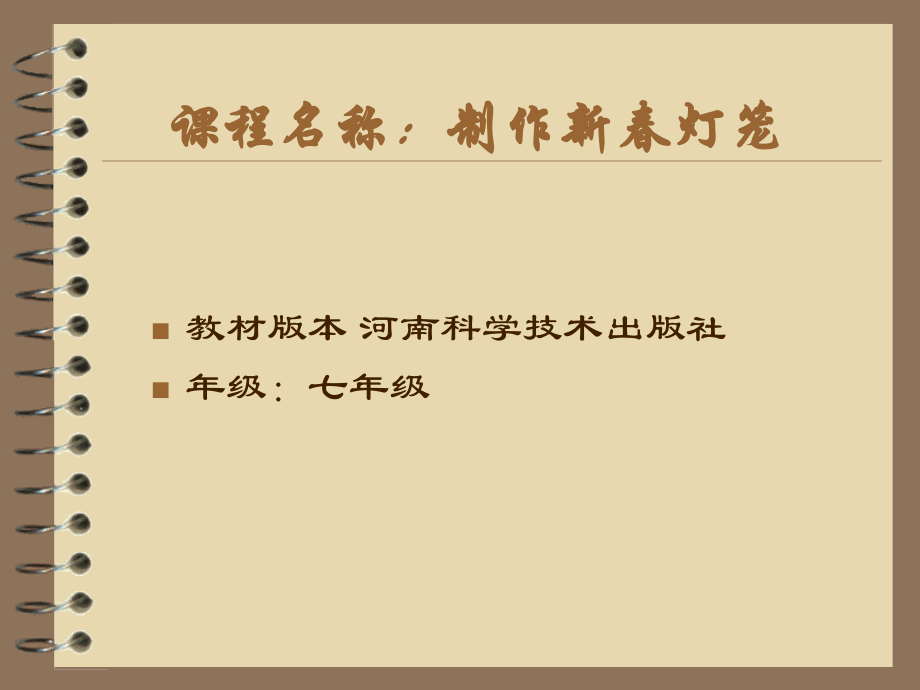 制作新春灯笼.ppt_第2页