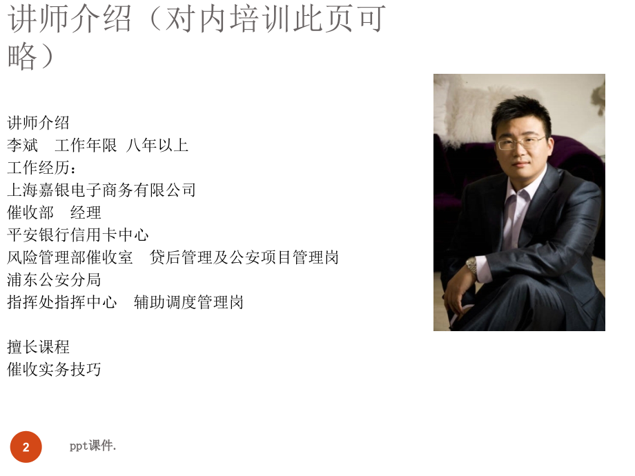 催收部培训幻灯片.ppt_第2页