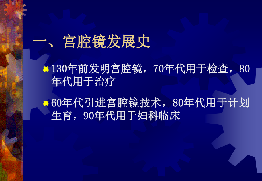 宫腔镜的应用PPT课件.ppt_第2页