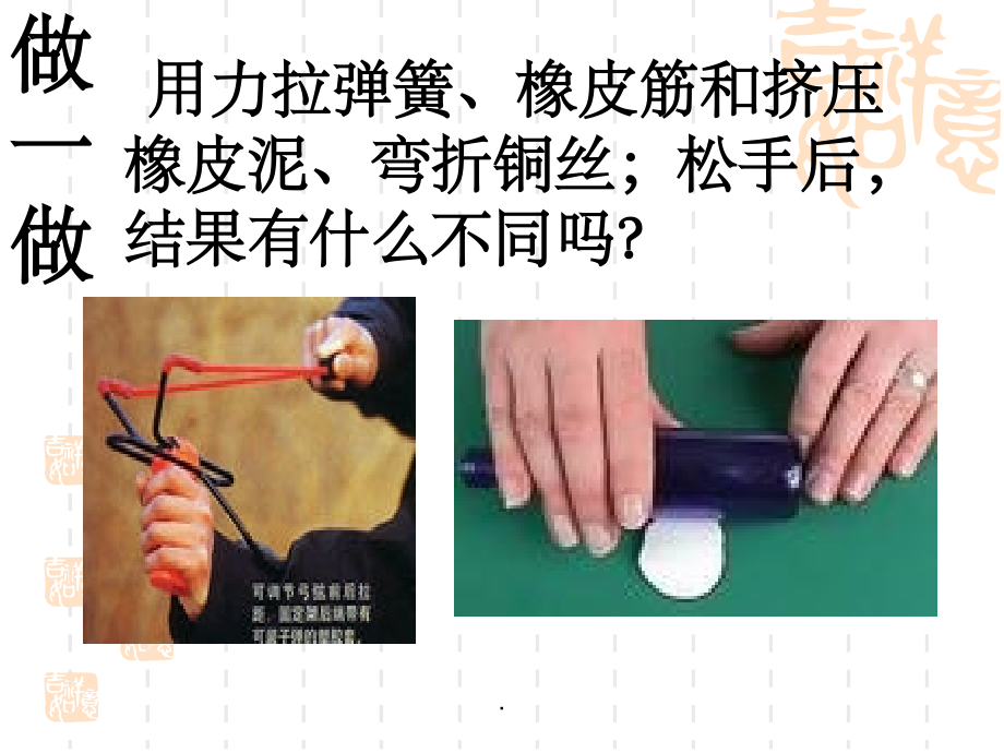 初中-弹力.ppt_第2页