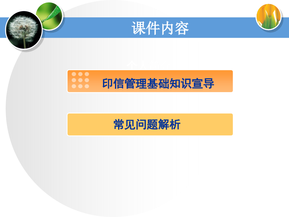 印信管理培训PPT课件.ppt_第2页