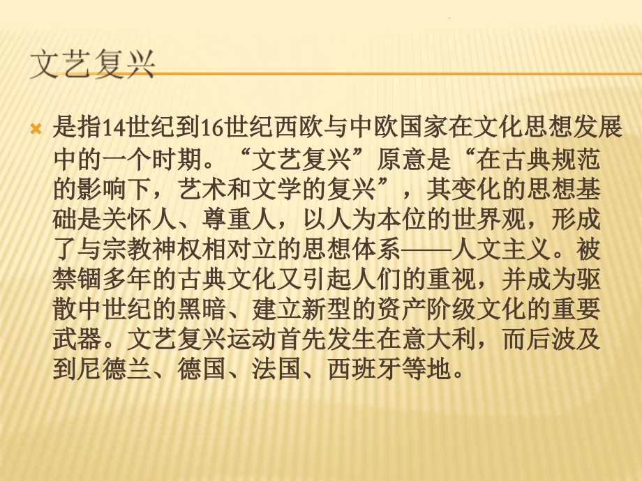 欧洲文艺复兴时期美术.ppt_第2页