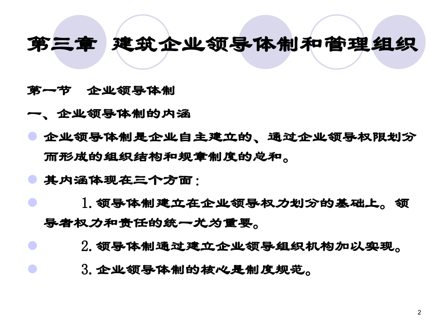 建筑企业领导体制和管理.ppt_第2页