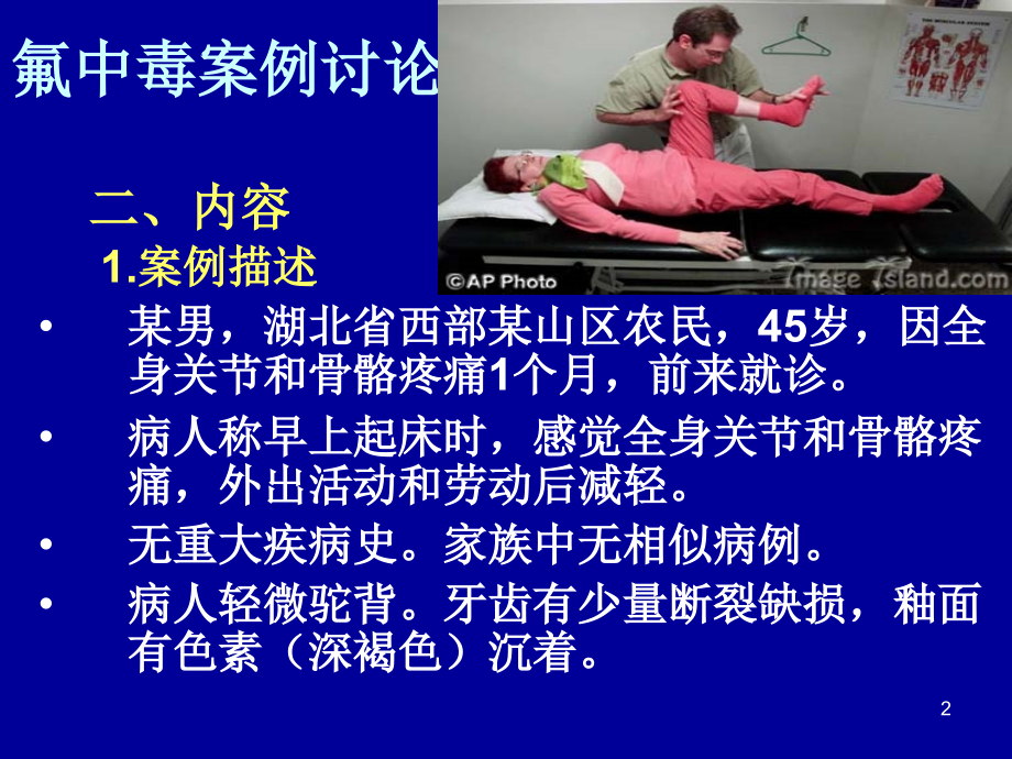 健康与社会-氟中毒案例讨论.ppt_第2页