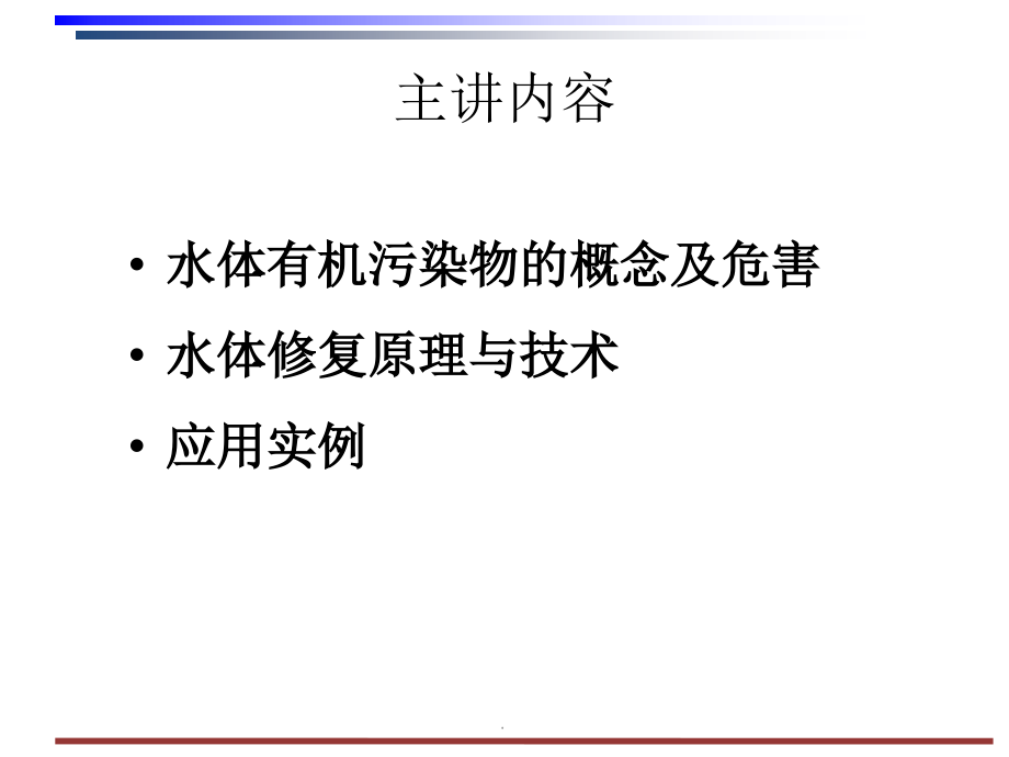 水体污染与环境健康.ppt_第2页