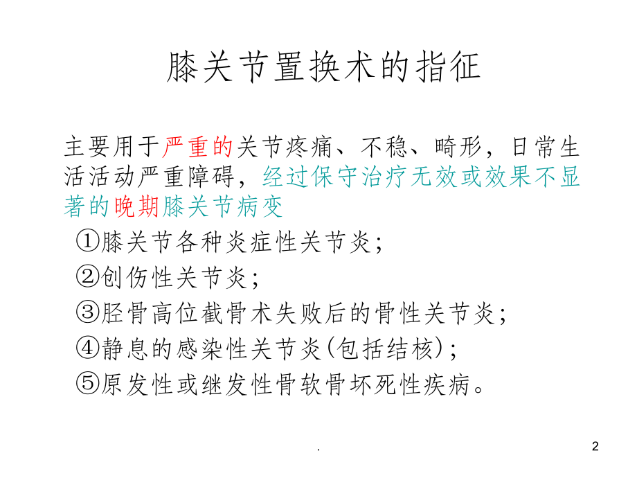 全膝关节置换术力线(1).ppt_第2页