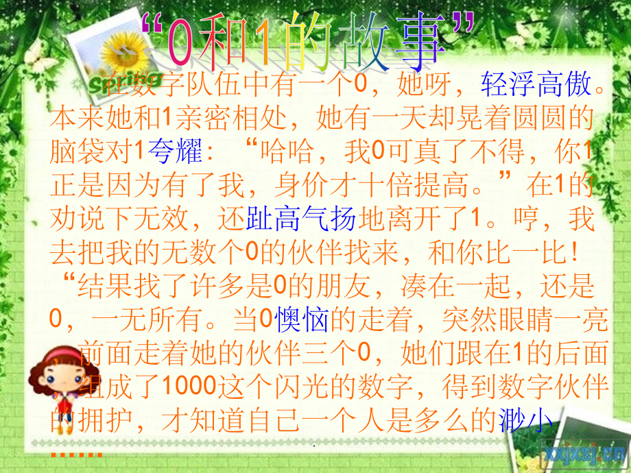 新人教版四年级数学下册有关0的运算完整.ppt_第2页