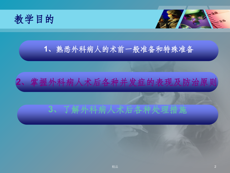 围手术期处理ppt课件.ppt_第2页