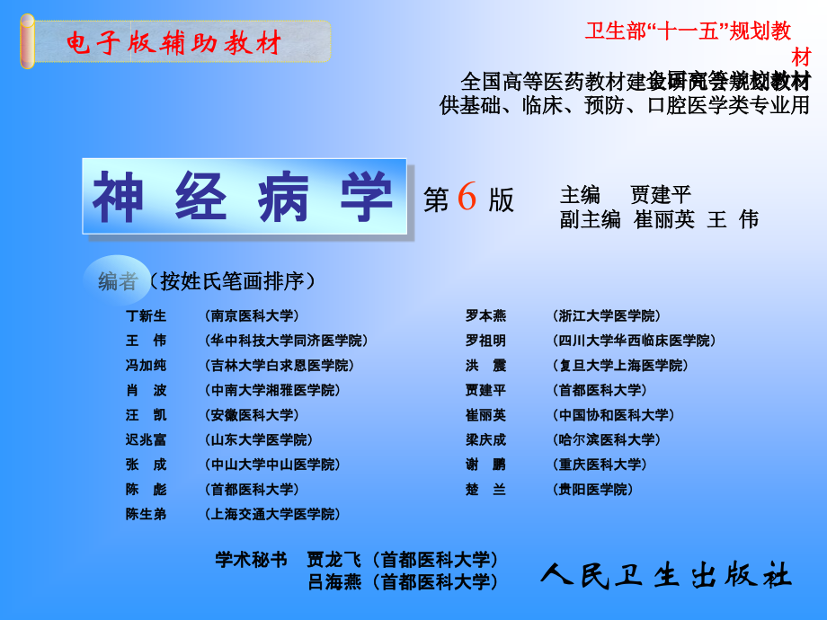 神经病学绪论ppt课件.ppt_第2页