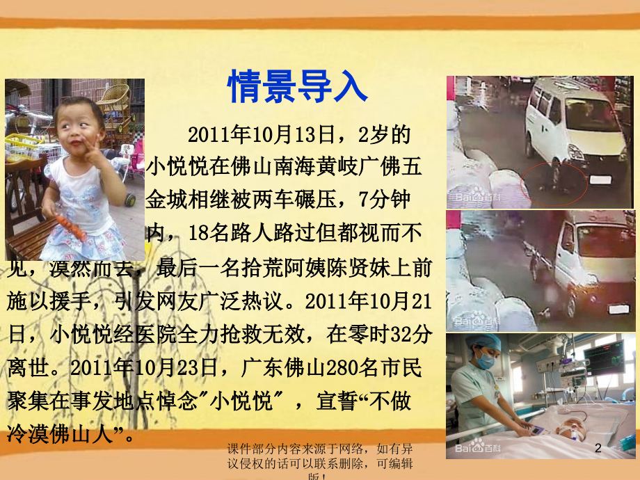 加强思想道德建设主题班会.ppt_第2页