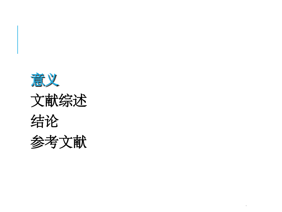 抗结核药物肝毒性的研究进展.ppt_第2页