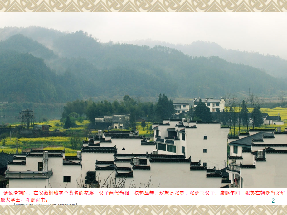 六尺巷的故事9.ppt_第2页