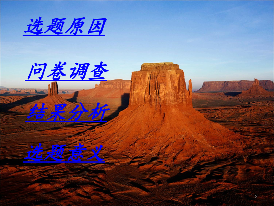 大学生心理素质调查报告.ppt_第2页