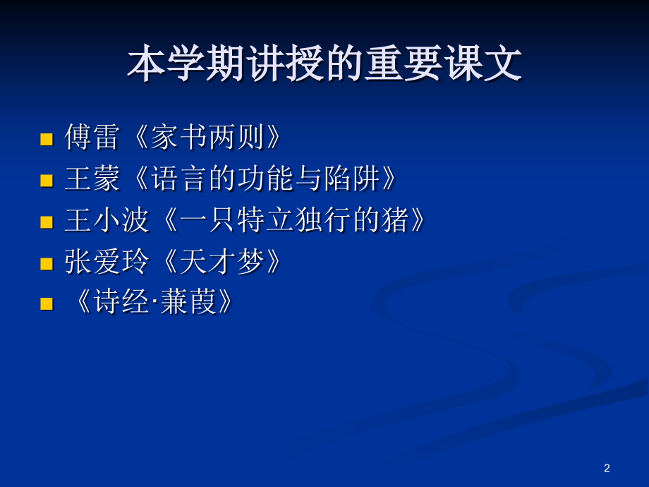 大学语文考试题答案.ppt_第2页