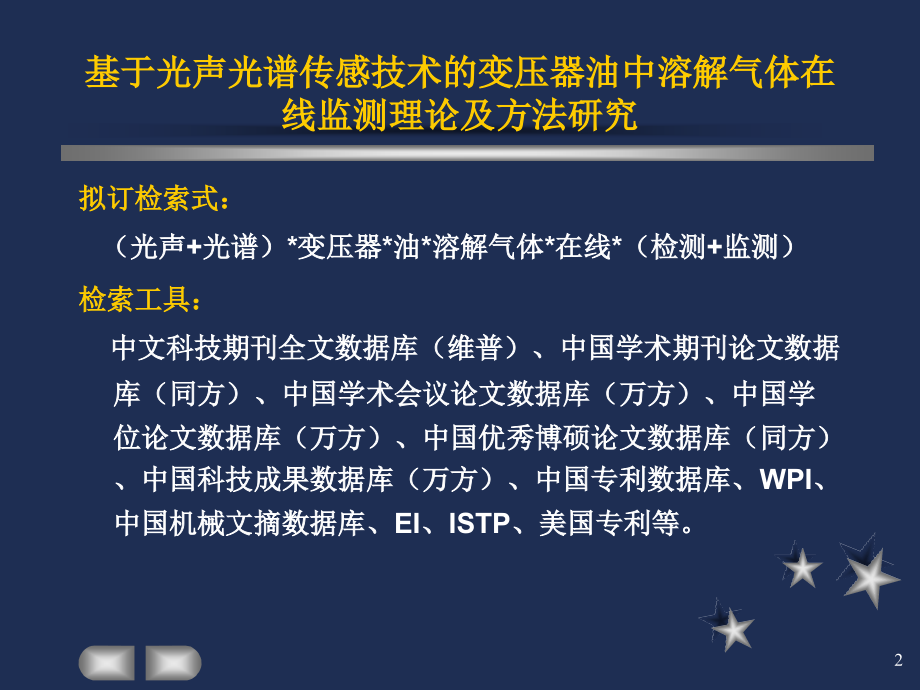 文献检索实例.ppt_第2页