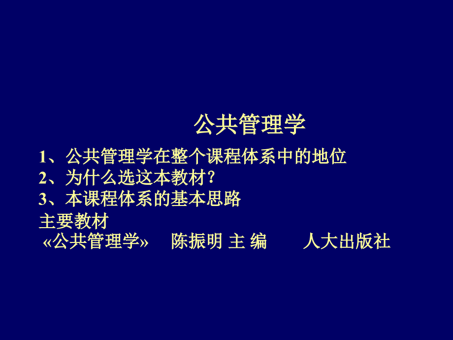 华中师范大学公共管理学.ppt_第2页